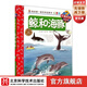 我的第一套科學(xué)啟蒙書(shū)·妙趣科學(xué)立體書(shū)(兒童版)14:鯨和海豚