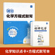 易蓓初中化學(xué)方程式默寫(xiě)本知識點(diǎn)匯總手冊實(shí)驗教輔視頻課專(zhuān)項訓練練習本九年級化學(xué)元素周期表卡片初中數學(xué)生物地理道法歷史物理化學(xué)知識點(diǎn)默寫(xiě)方程式大全化學(xué)公式 化學(xué)【方程式默寫(xiě)+知識點(diǎn)速記卡】