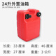 航凱船外機防靜電12升24升外置油箱推進(jìn)器舷外機船用馬達外接油桶 24升油箱