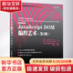 JavaScript DOM編程藝術(shù) 第2版