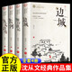全套4冊沈從文的書全集湘行散記原著邊城書從文自傳長河高中生暢銷書經(jīng)典文學(xué)小說作品初中生課外閱讀書籍