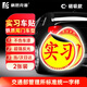 豪思克普 實(shí)習(xí)車貼汽車夜間反光貼交管局統(tǒng)一標(biāo)識新手安全上路駕駛標(biāo)準(zhǔn)警示標(biāo)志貼【磁吸款】2張