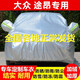 纖驪2024款大眾途昂車(chē)衣全車(chē)罩專(zhuān)用SUV加厚防雨防曬防塵防雪霜汽車(chē)套 熱風(fēng)棉款比普通車(chē)衣厚一倍 途昂專(zhuān)用【330/380TSI】
