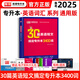 庫課2026專(zhuān)升本英語(yǔ)詞匯書(shū)正序閱讀理解完型寫(xiě)作語(yǔ)法臨考逆襲專(zhuān)項突破專(zhuān)接本插本專(zhuān)轉本山東浙江蘇山西廣東河南湖北安徽福建四川 30篇英語(yǔ)短文搞定專(zhuān)升本3400詞