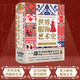 世界服飾藝術(shù)史 手繪彩色圖 服飾藝術(shù)書(shū)