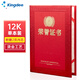 【全網(wǎng)低價(jià)】金蝶（kingdee）單本裝12K光面燙金榮譽(yù)證書 頒獎(jiǎng)獎(jiǎng)狀證書外殼 表彰證書附贈(zèng)2頁內(nèi)芯