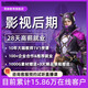 影視后期全能就業(yè)班 影視制作 短視頻影視后期PR AE  PS  C4D 補(bǔ)款 影視后期
