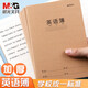 晨光(M&G)英語本初中生英文書寫抄寫本小學生作文本子三年級英語簿400格作業(yè)本牛皮紙練習本牛皮本子 【A5英語本】3本/30張/本
