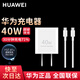 華為原裝充電器40W超級快充冰糖全能充mate50 40 30 p50pro nova9 8 7華為手機通用充電頭 華為40W氮化鎵超級快充【套裝】