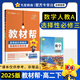 選擇性必修二三教材幫高二2025中冊下冊人教版RJ2024高中選修123新教材解讀教材同步教材講解 數(shù)學選擇性必修三 人教A【25版】