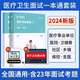 醫(yī)療衛(wèi)生系統(tǒng)面試一本通】華圖2024醫(yī)療衛(wèi)生系統(tǒng)公開招聘考試用書面試一本通醫(yī)療衛(wèi)生類事業(yè)編單位面試結(jié)構(gòu)化歷年真題鄉(xiāng)鎮(zhèn)疾控支醫(yī) 上海市北京市重慶市天津市山東省河北省安徽省廣西