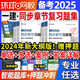 一建復習題集備考2025年新環(huán)球網(wǎng)校一級建造師同步章節習題集練習題刷題庫建筑實(shí)務(wù)市政機電公路水利水電法規管理經(jīng)濟案例歷年真題試卷 【建筑套裝~全科4本】章節習題集