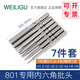 WEILIGU加長(cháng)4C內六角電批頭 801電動(dòng)螺絲刀頭帶磁套裝六方扳手六棱起子頭 60mm長(cháng)7件套