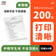 漢印MT610打印機專(zhuān)用耗材優(yōu)質(zhì)A4折疊紙專(zhuān)用優(yōu)質(zhì)A4紙不含雙酚A 學(xué)生學(xué)習作業(yè)試卷錯題整理熱敏速干紙 【200張】610專(zhuān)用熱敏A4【單張紙】