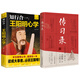 知行合一 王陽(yáng)明心學(xué) 升級圖解版+傳習錄 圖書(shū)