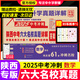 2025陜西中考六大名校語文數(shù)學(xué)英語物理化學(xué)真題詳解百校聯(lián)盟中考沖刺西安名校真題超詳解九年級(jí)必刷真題 2025數(shù)學(xué)-通用版