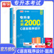 【2026新版上市 現貨速發(fā)】庫課安徽專(zhuān)升本大學(xué)語(yǔ)文英語(yǔ)高等數學(xué)管理學(xué)馬工程王光健周三多教材歷年真題模擬試卷必刷2000題庫克安徽省專(zhuān)升本考試復習資料公共課專(zhuān)業(yè)課英語(yǔ)詞匯c語(yǔ)言計算機電路機械設計 c語(yǔ)