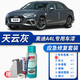 屹揚（EYOUNG）奧迪A4L補漆筆朱鷺白色自噴漆天云灰汽車(chē)漆修復雄鷹灰油漆水晶銀 奧迪A4L【天云灰】送補土+工具