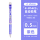 派通（Pentel ）e-sharp自動(dòng)鉛筆彩色0.5不易斷芯HB活動(dòng)鉛筆高顏值簡(jiǎn)約日系自動(dòng)筆書(shū)寫(xiě)繪圖按動(dòng)鉛筆 紫色