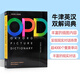 現貨 牛津英漢圖解詞典字典辭典OPD第三版 Oxford Picture Dictionary OPD學(xué)習教材 進(jìn)口原版牛津英語(yǔ)辭典英文雙解詞典英語(yǔ)學(xué)習書(shū)籍神器中英雙語(yǔ)教材解析