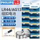 飛利浦（PHILIPS）LR44紐扣電池lr44/A76/L1154/357A適用手表電池電子玩具體溫計掏耳器助聽器ag13電池 LR44/AG13/L1154 【20?！克凸ぞ? title=