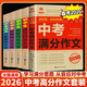初中生高分作文大全+獲獎作文大全+優(yōu)秀作文大全+中考作文萬(wàn)能素材大全+中考滿(mǎn)分作文  5本套 初中生作文書(shū)中考作文提分寶典寫(xiě)作秘籍高分范文七八九年級寫(xiě)作技巧