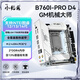 小影霸B760I-RPO Gear Master機(jī)械大師臺式電腦M.2 DDR4主板ARGB游戲設(shè)計辦公itx主板支持CPU 12/13/14代 B760I-RPO GM機(jī)械大師/星光白
