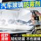 家可美（jiakemei）玻璃防霧劑秋冬汽車(chē)車(chē)窗玻璃頭盔去除起霧清潔劑冰柜展柜霧氣去除 玻璃防霧劑 500ml 1瓶