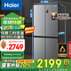 海爾（Haier）465升十字對開(kāi)四開(kāi)門(mén)電冰箱家用風(fēng)冷無(wú)霜一級能效變頻超薄超大容量國補政府補貼BCD-465WGHTDE9S9