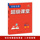 2025新版 超級課堂培優(yōu)競賽 七八九年級數(shù)學(xué)英語物理化學(xué)人教全國通用 初一二三上下冊中考競賽789年級練習(xí)必刷題冊輔導(dǎo)書含答案解析 八年級/初二 物理