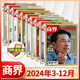 【官方旗艦】商界雜志2025年7/6/5/4/3/2/1月【全年/半年訂閱】商界2024年 第一財(cái)經(jīng)中國(guó)企業(yè)家經(jīng)營(yíng)管理商業(yè)評(píng)論財(cái)經(jīng)貿(mào)易經(jīng)管類期刊雜志 【全年珍藏10本】2024年3-12月