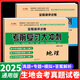 2025生物地理中考真題試卷一本中考真題分類總復(fù)習(xí)全國通用考前資料復(fù)習(xí)大沖刺全程測評卷七八年級會考人教版北師大版中考專題真題改編原創(chuàng)模擬卷沖刺名校 兩本試卷裝：地理+生物 中考復(fù)習(xí)試卷·全國通用
