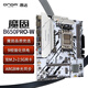 昂達（ONDA）魔固B650PRO-W（AMD B650/socket AM5）支持9700X/7800X3D/8600G/7500F 游戲娛樂(lè )主板