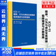 ICD-11精神、行為與神經(jīng)發(fā)育障礙臨床描述與診斷指南 人民衛生出版社 世界衛生組織 著(zhù) 王振,黃晶晶 譯 書(shū)籍 圖書(shū)