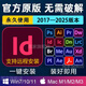 PS軟件Adobe全家桶PR安裝包Ai2025LR2024AE中文版photoshop Win/Mac ID