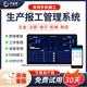 豐益捷MES工廠生產(chǎn)制造報(bào)工管理系統(tǒng)軟件Erp工單看板不限用戶手機(jī) 小工單管理系統(tǒng)【不限用戶數(shù)】