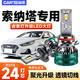 車(chē)燈尊適用現代索納塔8八九9專(zhuān)用LED大燈改裝遠近光超亮前車(chē)燈激光燈泡 索納塔八【遠光燈H7】一對裝