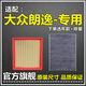 仟栢年適配08-25款大眾朗逸PLUS空氣空調濾芯1.4T原廠(chǎng)升級1.5濾清器1.6L 13-17款新朗逸1.6L 1個(gè)空氣濾+1個(gè)空調濾
