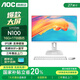 AOC榮光937一體機電腦IPS高清屏辦公設計家用游戲壁掛臺式整機 27英寸 四核N100+16G+1TB固態(tài) 27英寸白色【支持壁掛】