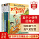 世界第一少年偵探團 五伙伴歷險記1-5冊套裝 英文原版 Famous Five Enid Blyton 橋梁章節書(shū) 友誼冒險探險 課外閱讀 搭馬洛里之塔 五個(gè)小伙伴歷險記套裝