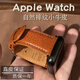 美定蘋(píng)果iwatch11表帶摔紋小牛皮applewatch10手表表帶頭層真皮ultra2/3iWatchS8/7/6/5/4高級小眾復古 淺棕色摔紋牛皮【銀針扣】 表盤(pán)尺寸：49/45/44/42MM適用