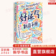 胡思亂想消除指南 薩拉·埃德?tīng)柭?著(zhù) 對認知行為療法全面而易懂的介紹 后浪出品心理療愈系列自選 新華書(shū)店旗艦店心理學(xué)正版圖書(shū)書(shū)籍 好運氣制造手冊