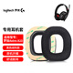 墨頓 適用羅技Astro A10耳機(jī)套Logitech A40/A50頭戴式游戲耳機(jī)A10一代二代耳罩海綿套頭梁墊替換配件 【A10一代】黑色絨布耳套一對(duì)