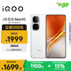 vivo iQOO Neo10【國家補貼】12GB+256GB 馳光白 第三代驍龍8 自研電競芯片Q2 120W閃充手機