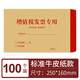 于字簡(jiǎn)100個(gè)增值稅發(fā)票收納專(zhuān)用信封袋 牛皮紙發(fā)票袋財務(wù)票據袋 6501
