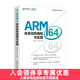 【正版現貨】ARM64體系結構編程與實(shí)踐