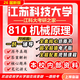 26新版江蘇科技大學(xué)810機(jī)械原理考研江科大機(jī)械工程初試真題資料 全套套餐 紙質(zhì)書(shū)八冊(cè)+全套電子版+視頻課程