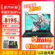 華碩天選6Pro酷睿版游戲設計電競學(xué)生筆記本 16英寸高性能HX RTX50系獨顯電腦2.5K高色域高刷新率165Hz i7-14650HX/RTX5060/日蝕灰 16G內存丨1T固態(tài)硬盤(pán)