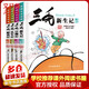 三毛流浪記套裝全集4冊 從軍新生解放和百趣記 彩圖注音典藏版 張樂(lè )平著(zhù)兒童漫畫(huà)故事 少年兒童出版社 一二三四五年級小學(xué)生課外閱讀書(shū)籍 兒童讀物