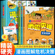 漫畫圖解危機(jī)決策（全3冊+快捷指南）含地震災(zāi)難暴雨洪災(zāi)應(yīng)急避難 兒童地質(zhì)災(zāi)害安全意識培養(yǎng)災(zāi)難救援繪本